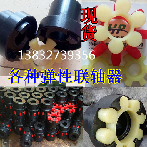 星形彈性聯軸器彈性體6個瓣